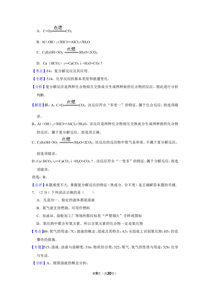 2013年贵州省铜仁市中考化学试卷（含解析版）_贵州中考_5.贵州中考化学（2008-2025）_铜仁化学12-24