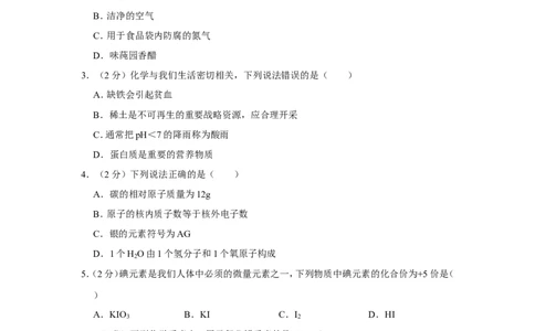 2013年贵州省铜仁市中考化学试卷（含解析版）_贵州中考_5.贵州中考化学（2008-2025）_铜仁化学12-24