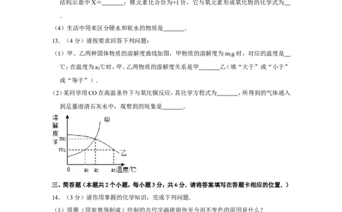 2013年贵州省铜仁市中考化学试卷（含解析版）_贵州中考_5.贵州中考化学（2008-2025）_铜仁化学12-24