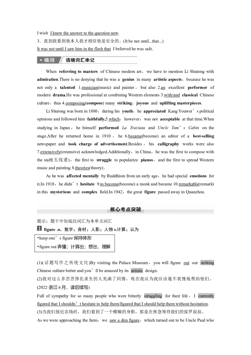 25版：UNIT7　ART_03高考英语_新高考复习资料_2025年新高考复习_2025高考大一轮复习讲义+课件_2025高考大一轮复习英语（北师大）_2025英语大一轮复习讲义北师大版（教师Word版）_必修第三册