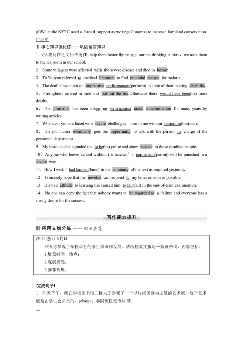 25版：UNIT7　ART_03高考英语_新高考复习资料_2025年新高考复习_2025高考大一轮复习讲义+课件_2025高考大一轮复习英语（北师大）_2025英语大一轮复习讲义北师大版（教师Word版）_必修第三册