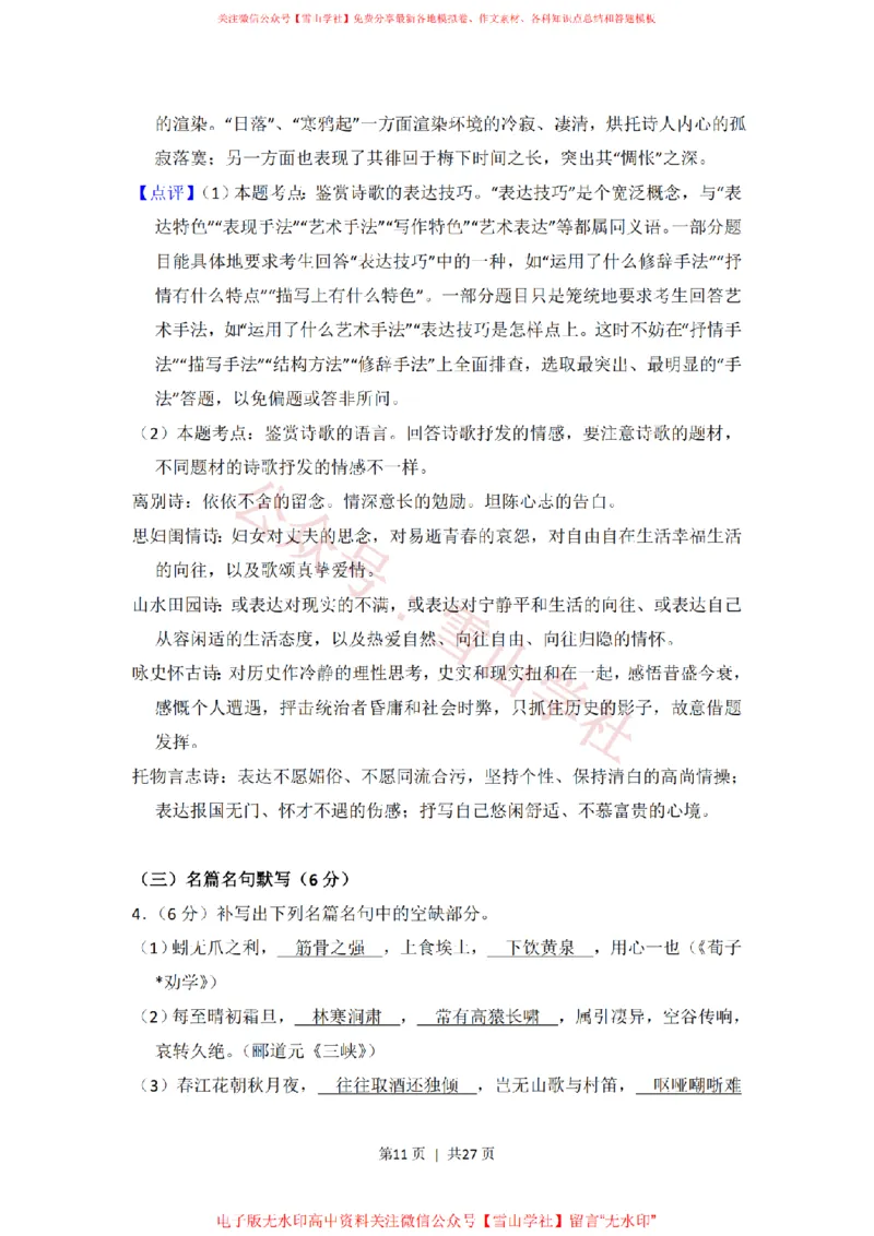 2013年高考语文试卷（新课标Ⅱ卷）（解析卷）_高考历年真题_08-24全国高考真题（无水印）_新&middot;PDF版2008-2024&middot;高考语文真题_版本2：语文（按省份分类）2008-2024_178