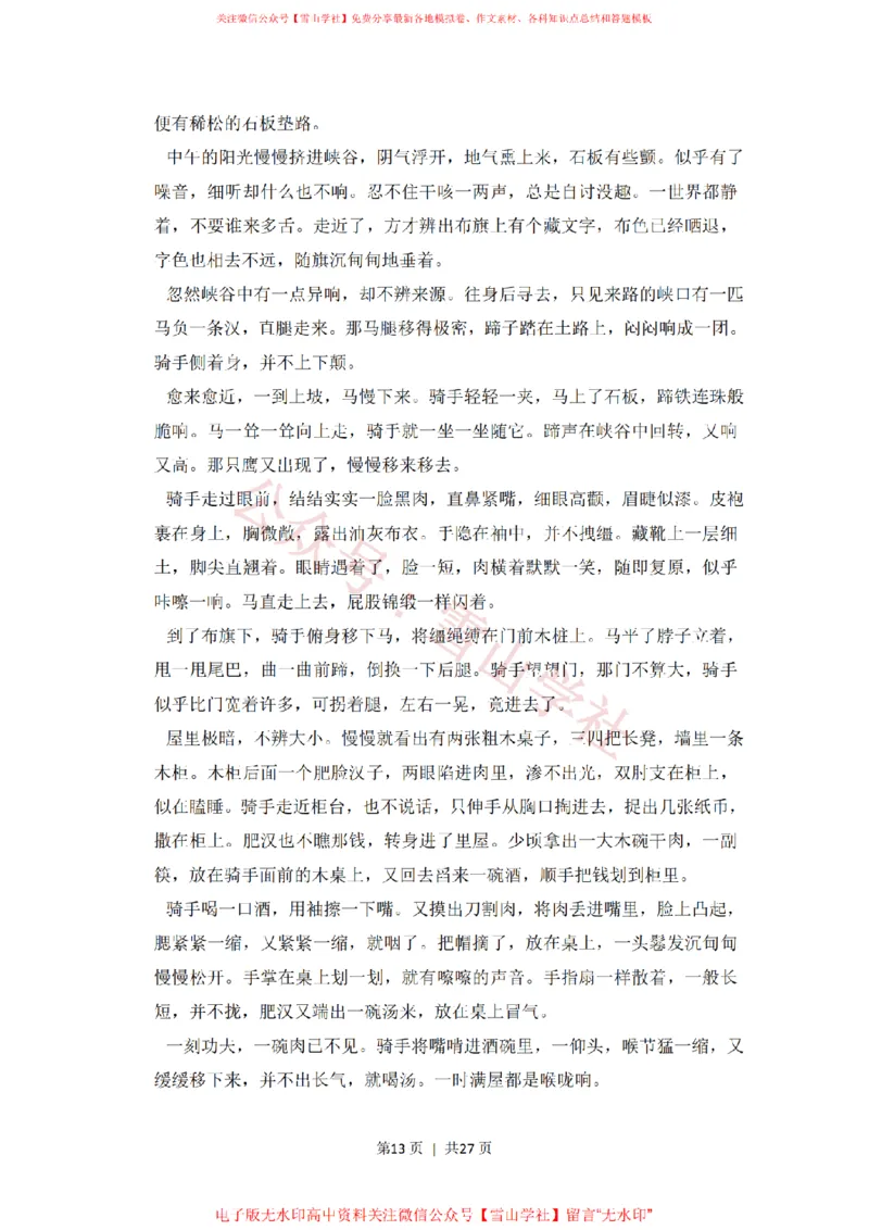 2013年高考语文试卷（新课标Ⅱ卷）（解析卷）_高考历年真题_08-24全国高考真题（无水印）_新&middot;PDF版2008-2024&middot;高考语文真题_版本2：语文（按省份分类）2008-2024_178