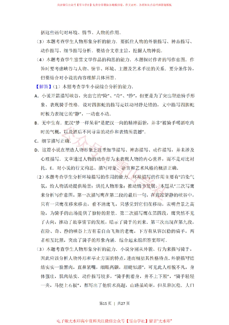 2013年高考语文试卷（新课标Ⅱ卷）（解析卷）_高考历年真题_08-24全国高考真题（无水印）_新&middot;PDF版2008-2024&middot;高考语文真题_版本2：语文（按省份分类）2008-2024_178