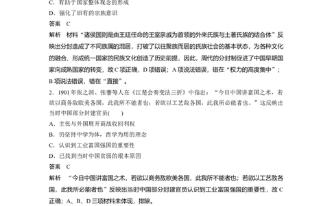 46第二部分现实热点练训练7大力弘扬家国情怀_07高考历史_通用版（老高考）复习资料_2023年复习资料_一轮+二轮_历史高三二轮复习系列_161