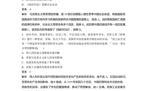 46第二部分现实热点练训练7大力弘扬家国情怀_07高考历史_通用版（老高考）复习资料_2023年复习资料_一轮+二轮_历史高三二轮复习系列_161