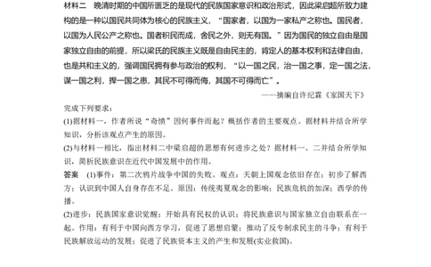 46第二部分现实热点练训练7大力弘扬家国情怀_07高考历史_通用版（老高考）复习资料_2023年复习资料_一轮+二轮_历史高三二轮复习系列_161
