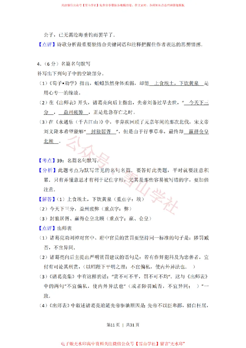 2016年高考语文试卷（新课标Ⅰ卷）（解析卷）_高考历年真题_08-24全国高考真题（无水印）_新&middot;PDF版2008-2024&middot;高考语文真题_版本2：语文（按省份分类）2008-2024