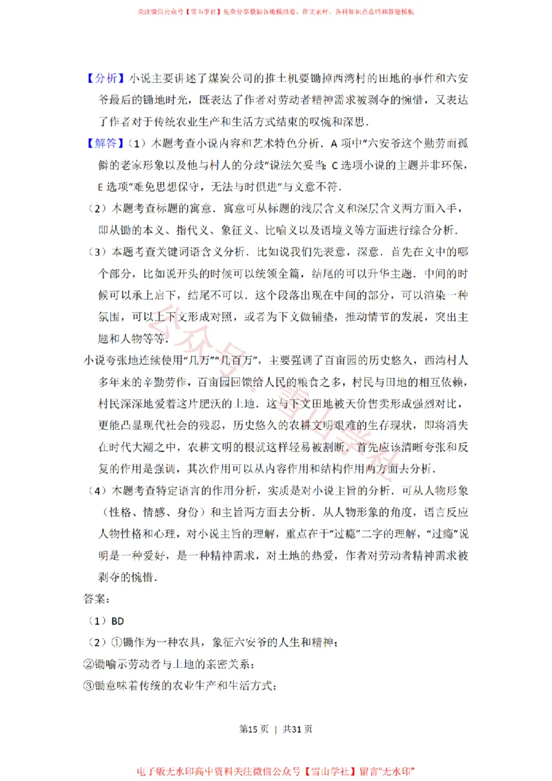 2016年高考语文试卷（新课标Ⅰ卷）（解析卷）_高考历年真题_08-24全国高考真题（无水印）_新&middot;PDF版2008-2024&middot;高考语文真题_版本2：语文（按省份分类）2008-2024