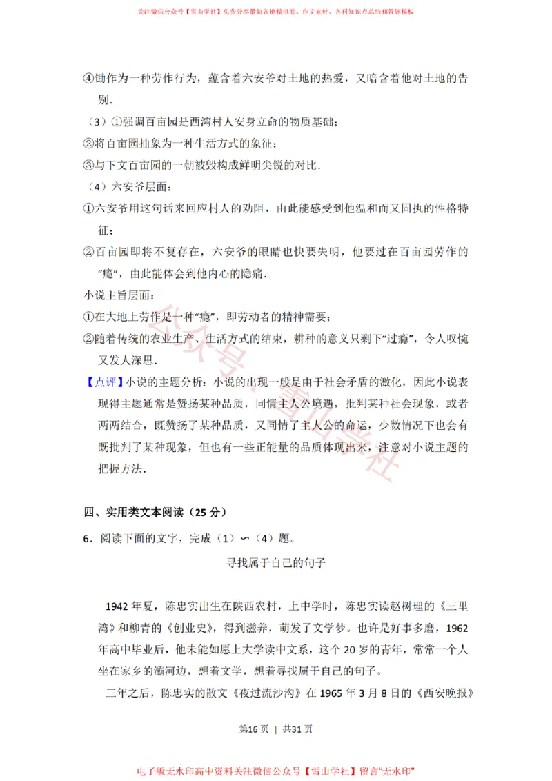 2016年高考语文试卷（新课标Ⅰ卷）（解析卷）_高考历年真题_08-24全国高考真题（无水印）_新&middot;PDF版2008-2024&middot;高考语文真题_版本2：语文（按省份分类）2008-2024