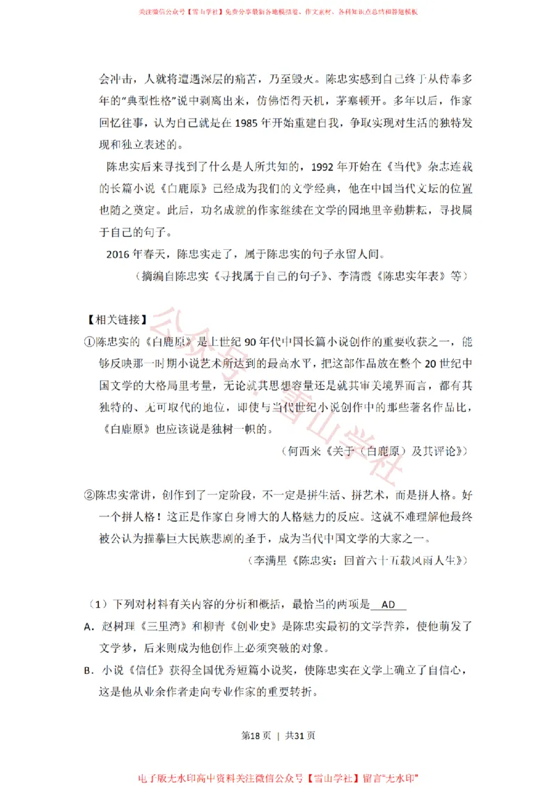 2016年高考语文试卷（新课标Ⅰ卷）（解析卷）_高考历年真题_08-24全国高考真题（无水印）_新&middot;PDF版2008-2024&middot;高考语文真题_版本2：语文（按省份分类）2008-2024