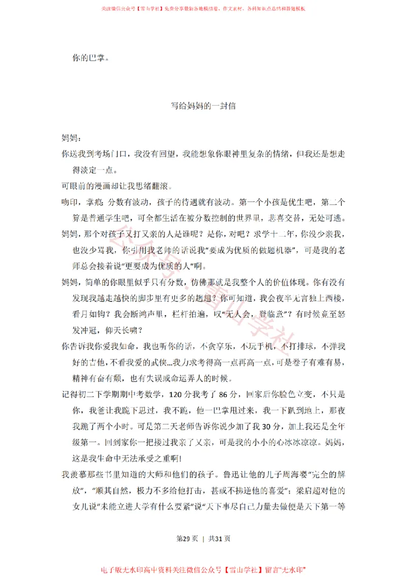 2016年高考语文试卷（新课标Ⅰ卷）（解析卷）_高考历年真题_08-24全国高考真题（无水印）_新&middot;PDF版2008-2024&middot;高考语文真题_版本2：语文（按省份分类）2008-2024