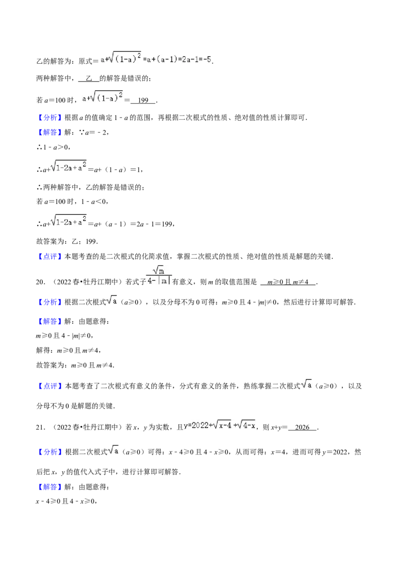 期中真题精选（易错60题专练）-八年级数学下学期（人教版）（教师版）_初中数学_八年级数学下册（人教版）_期中+期末
