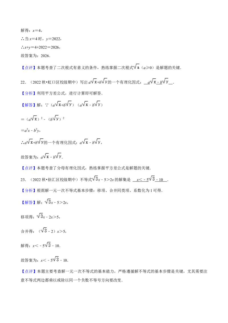 期中真题精选（易错60题专练）-八年级数学下学期（人教版）（教师版）_初中数学_八年级数学下册（人教版）_期中+期末