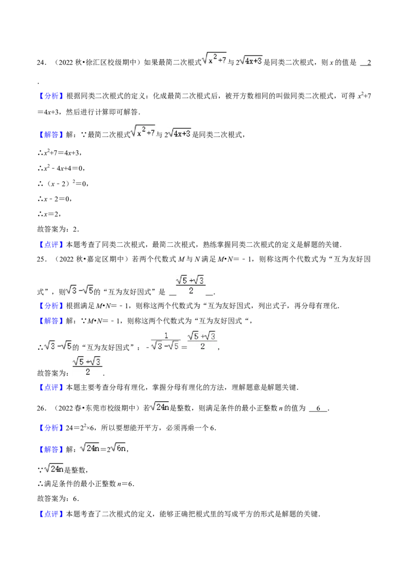 期中真题精选（易错60题专练）-八年级数学下学期（人教版）（教师版）_初中数学_八年级数学下册（人教版）_期中+期末