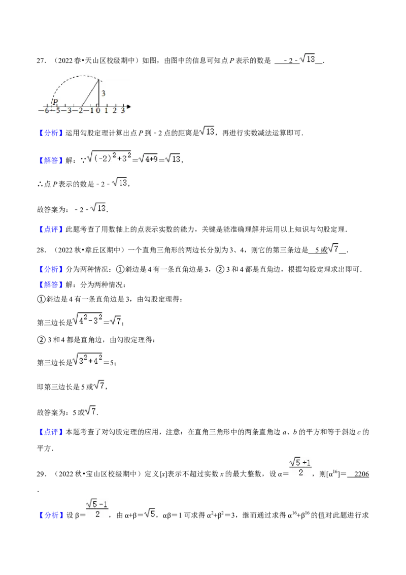 期中真题精选（易错60题专练）-八年级数学下学期（人教版）（教师版）_初中数学_八年级数学下册（人教版）_期中+期末