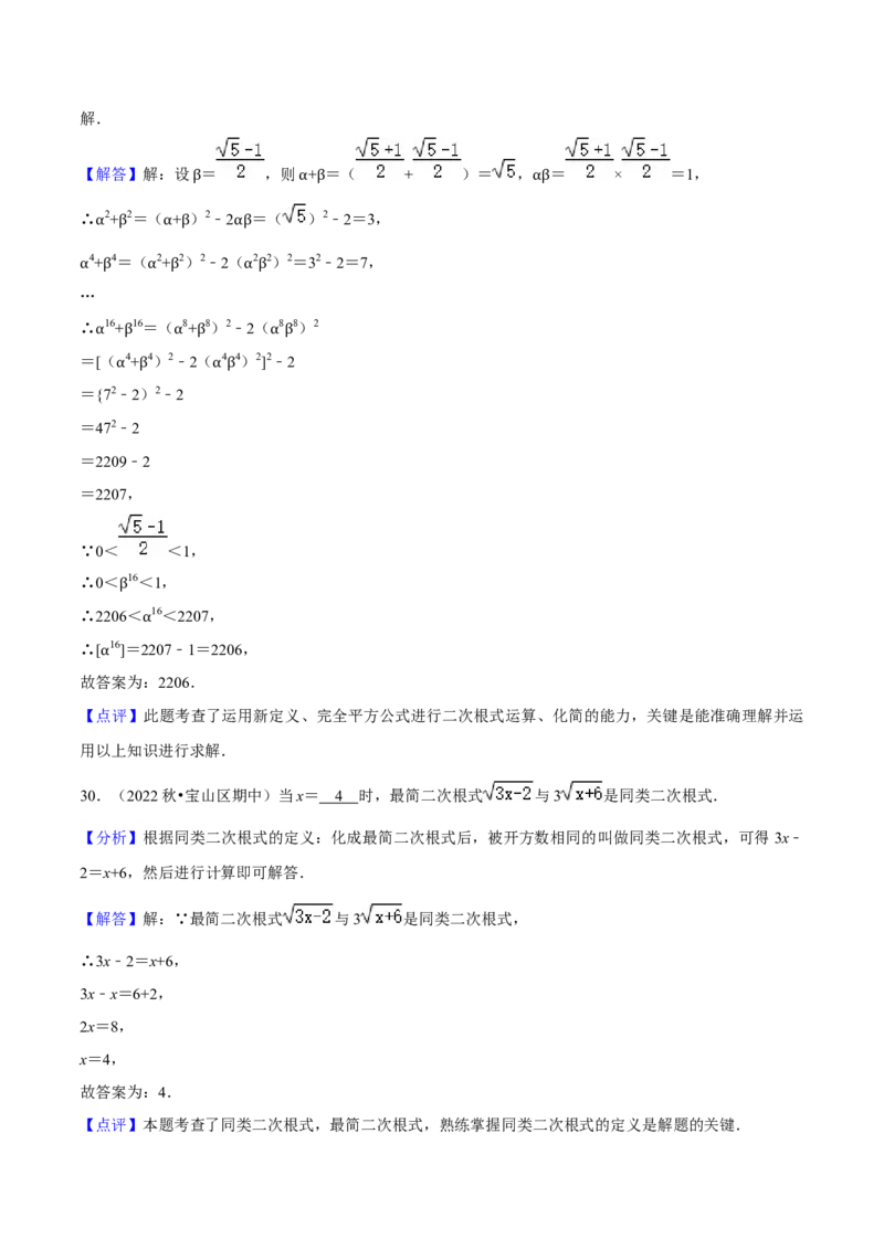 期中真题精选（易错60题专练）-八年级数学下学期（人教版）（教师版）_初中数学_八年级数学下册（人教版）_期中+期末