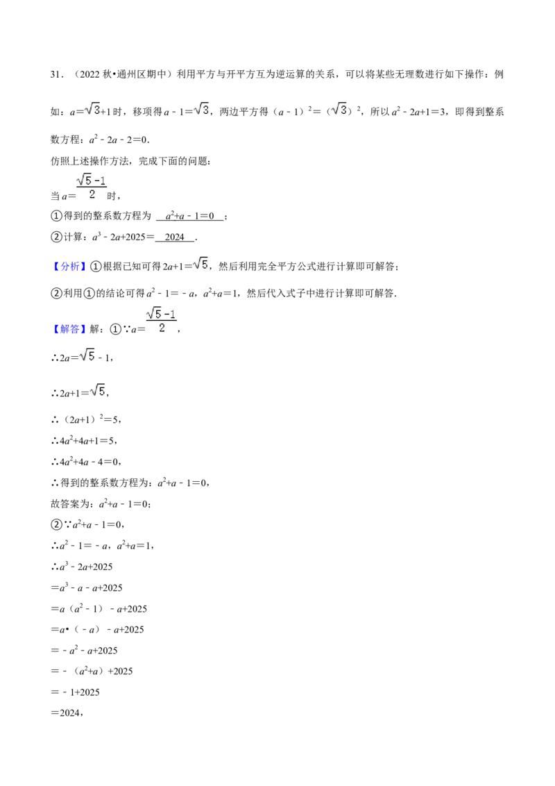 期中真题精选（易错60题专练）-八年级数学下学期（人教版）（教师版）_初中数学_八年级数学下册（人教版）_期中+期末