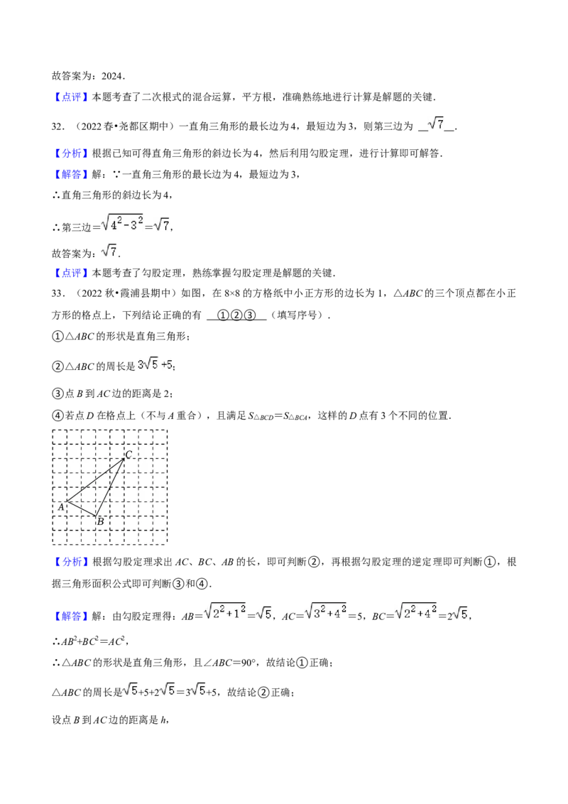 期中真题精选（易错60题专练）-八年级数学下学期（人教版）（教师版）_初中数学_八年级数学下册（人教版）_期中+期末