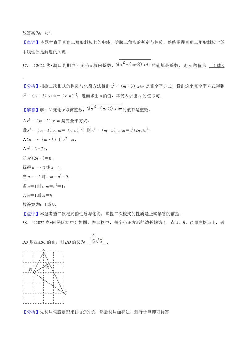 期中真题精选（易错60题专练）-八年级数学下学期（人教版）（教师版）_初中数学_八年级数学下册（人教版）_期中+期末