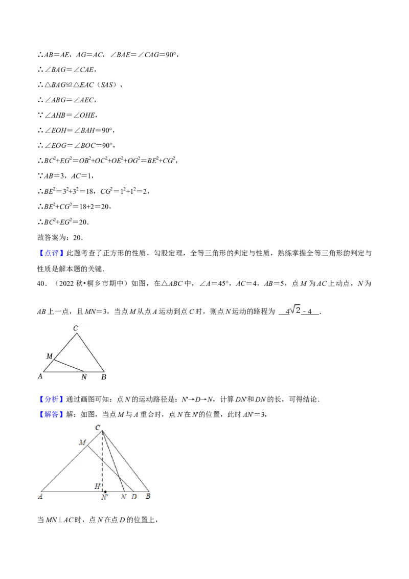 期中真题精选（易错60题专练）-八年级数学下学期（人教版）（教师版）_初中数学_八年级数学下册（人教版）_期中+期末
