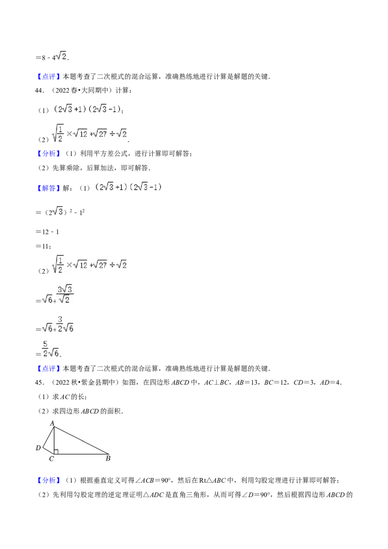 期中真题精选（易错60题专练）-八年级数学下学期（人教版）（教师版）_初中数学_八年级数学下册（人教版）_期中+期末