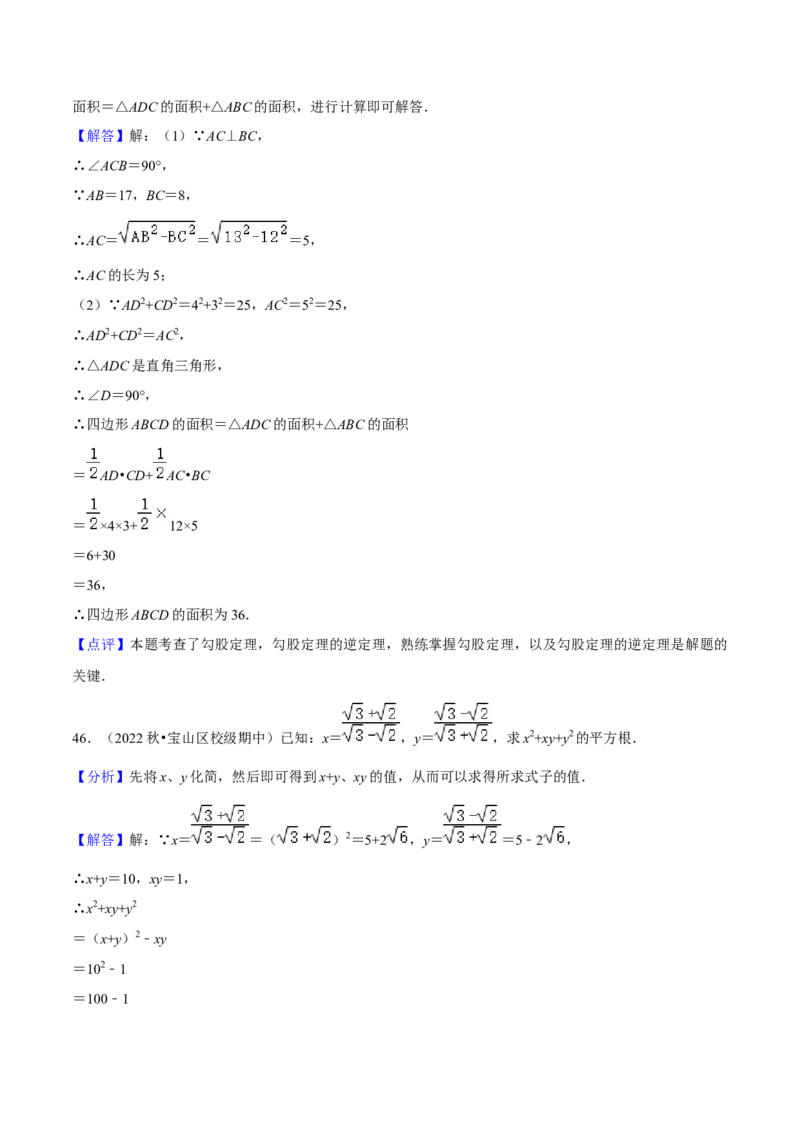期中真题精选（易错60题专练）-八年级数学下学期（人教版）（教师版）_初中数学_八年级数学下册（人教版）_期中+期末