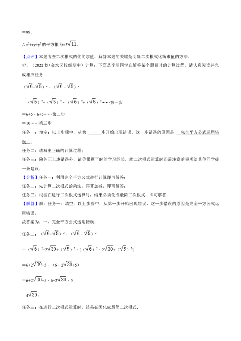 期中真题精选（易错60题专练）-八年级数学下学期（人教版）（教师版）_初中数学_八年级数学下册（人教版）_期中+期末