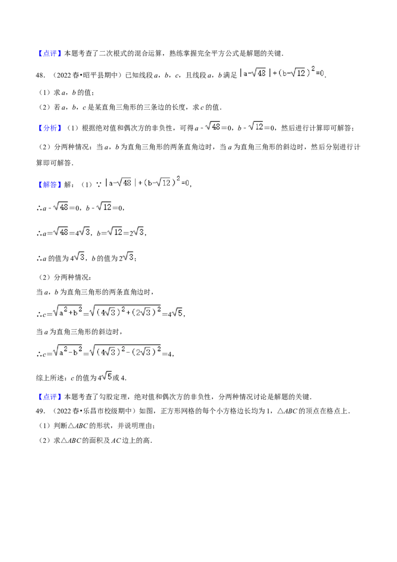 期中真题精选（易错60题专练）-八年级数学下学期（人教版）（教师版）_初中数学_八年级数学下册（人教版）_期中+期末
