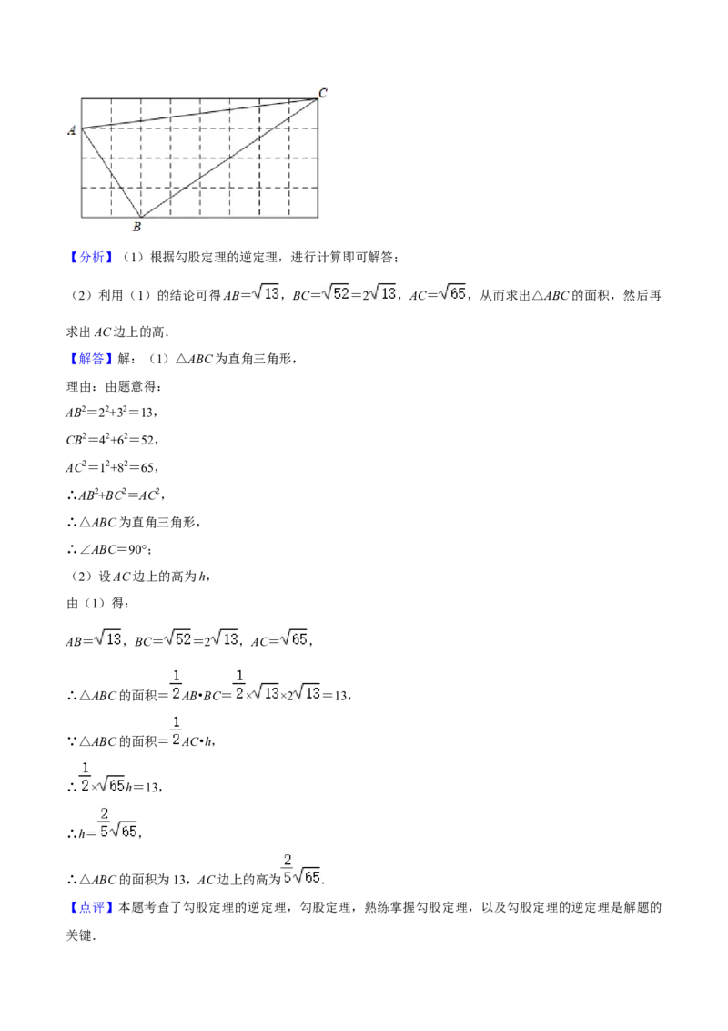 期中真题精选（易错60题专练）-八年级数学下学期（人教版）（教师版）_初中数学_八年级数学下册（人教版）_期中+期末