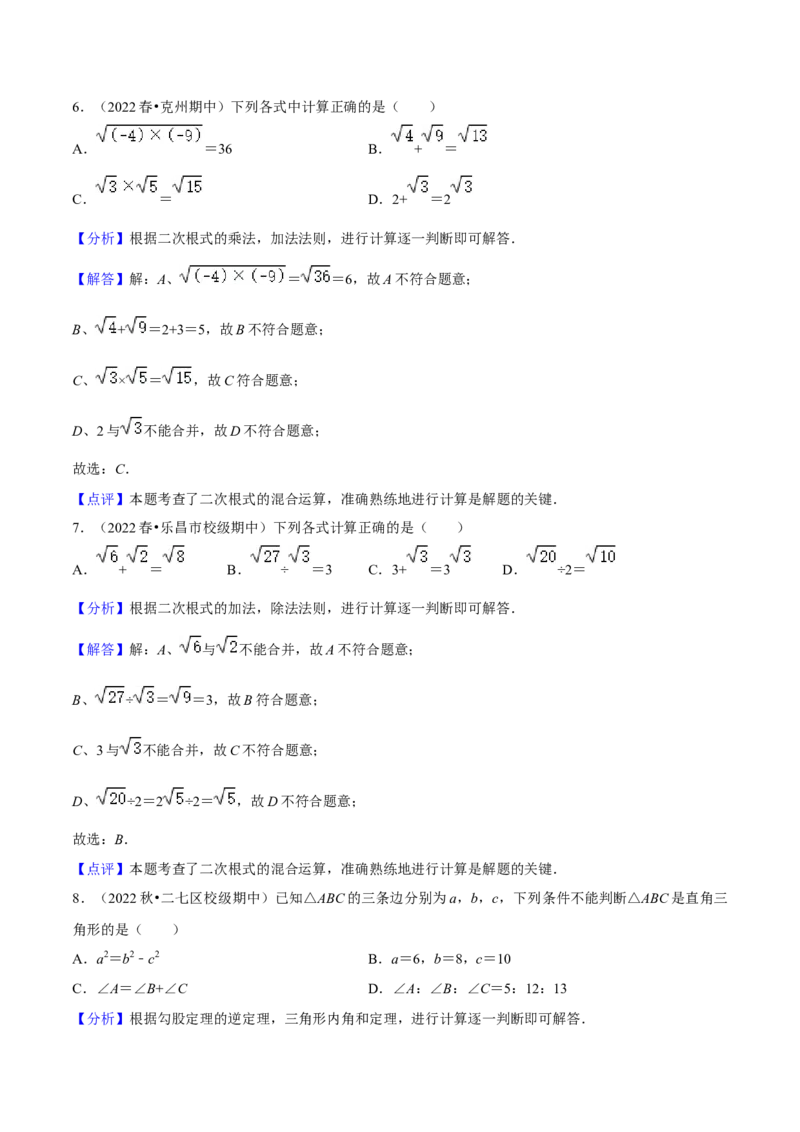 期中真题精选（易错60题专练）-八年级数学下学期（人教版）（教师版）_初中数学_八年级数学下册（人教版）_期中+期末