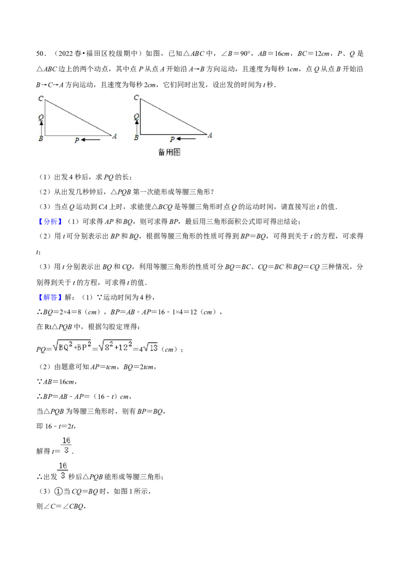 期中真题精选（易错60题专练）-八年级数学下学期（人教版）（教师版）_初中数学_八年级数学下册（人教版）_期中+期末