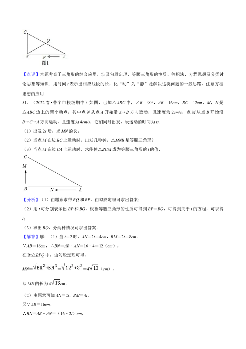 期中真题精选（易错60题专练）-八年级数学下学期（人教版）（教师版）_初中数学_八年级数学下册（人教版）_期中+期末