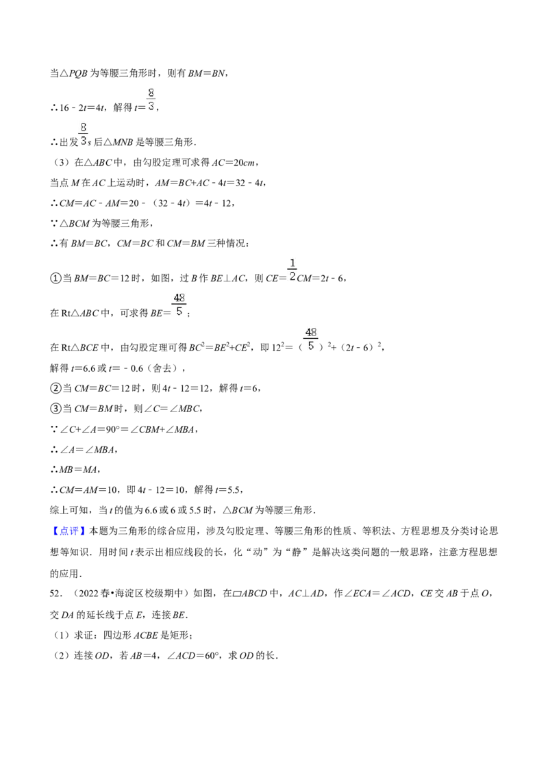 期中真题精选（易错60题专练）-八年级数学下学期（人教版）（教师版）_初中数学_八年级数学下册（人教版）_期中+期末