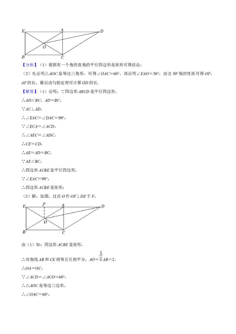 期中真题精选（易错60题专练）-八年级数学下学期（人教版）（教师版）_初中数学_八年级数学下册（人教版）_期中+期末