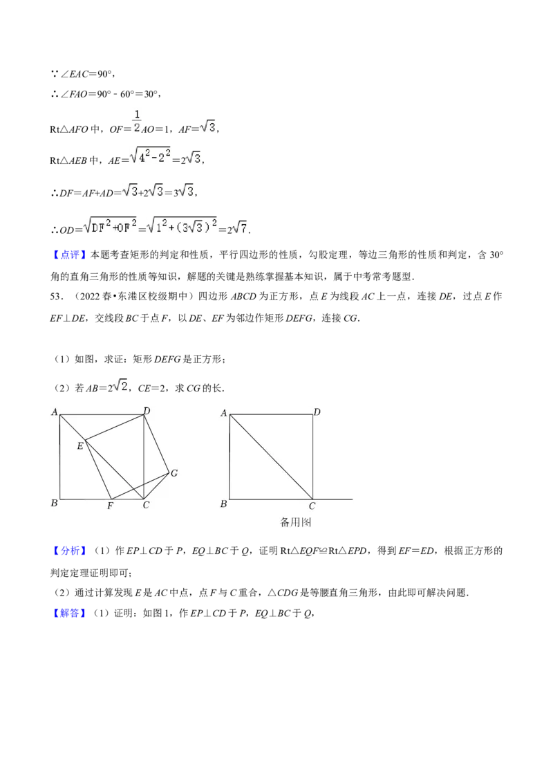 期中真题精选（易错60题专练）-八年级数学下学期（人教版）（教师版）_初中数学_八年级数学下册（人教版）_期中+期末