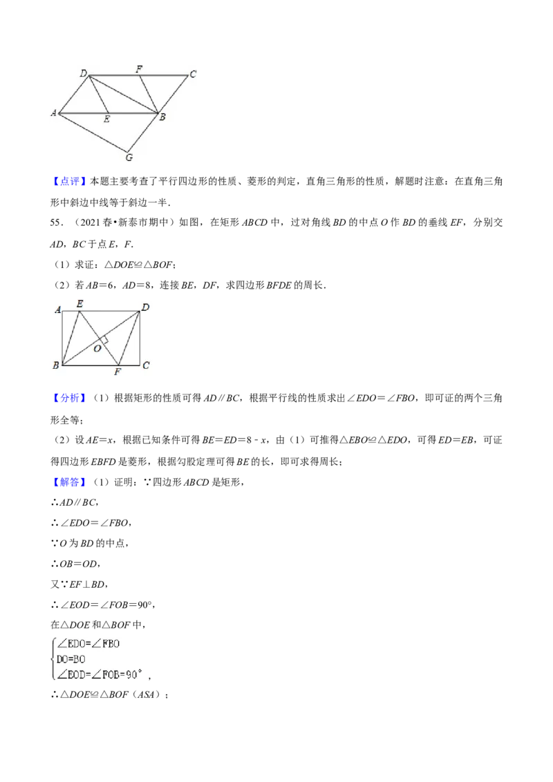 期中真题精选（易错60题专练）-八年级数学下学期（人教版）（教师版）_初中数学_八年级数学下册（人教版）_期中+期末