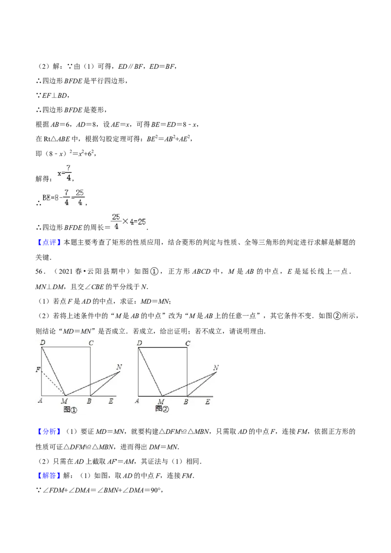 期中真题精选（易错60题专练）-八年级数学下学期（人教版）（教师版）_初中数学_八年级数学下册（人教版）_期中+期末