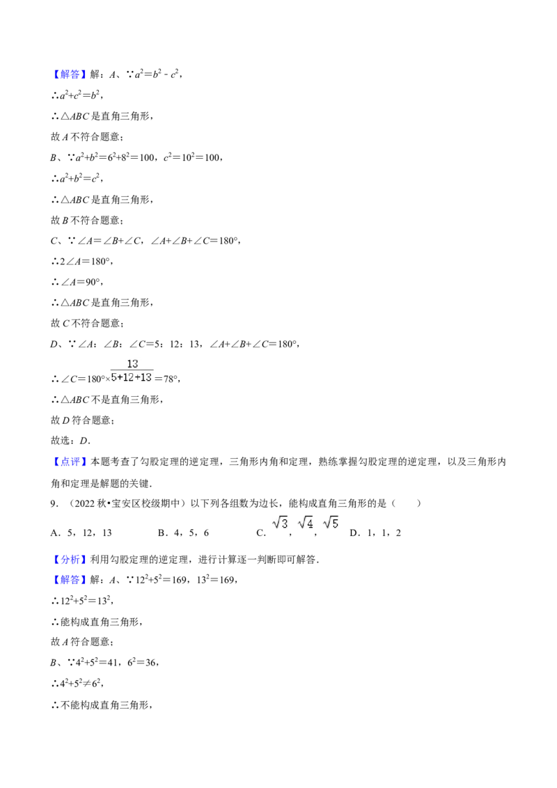 期中真题精选（易错60题专练）-八年级数学下学期（人教版）（教师版）_初中数学_八年级数学下册（人教版）_期中+期末