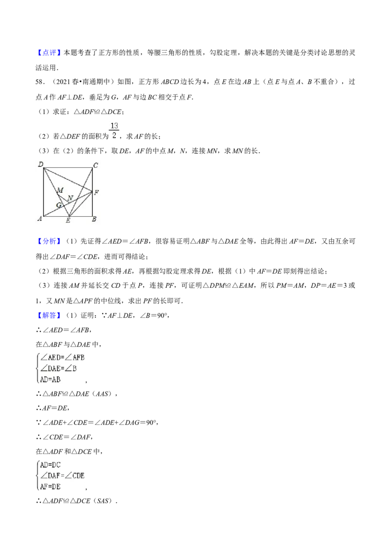 期中真题精选（易错60题专练）-八年级数学下学期（人教版）（教师版）_初中数学_八年级数学下册（人教版）_期中+期末