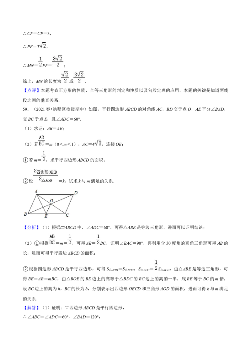 期中真题精选（易错60题专练）-八年级数学下学期（人教版）（教师版）_初中数学_八年级数学下册（人教版）_期中+期末