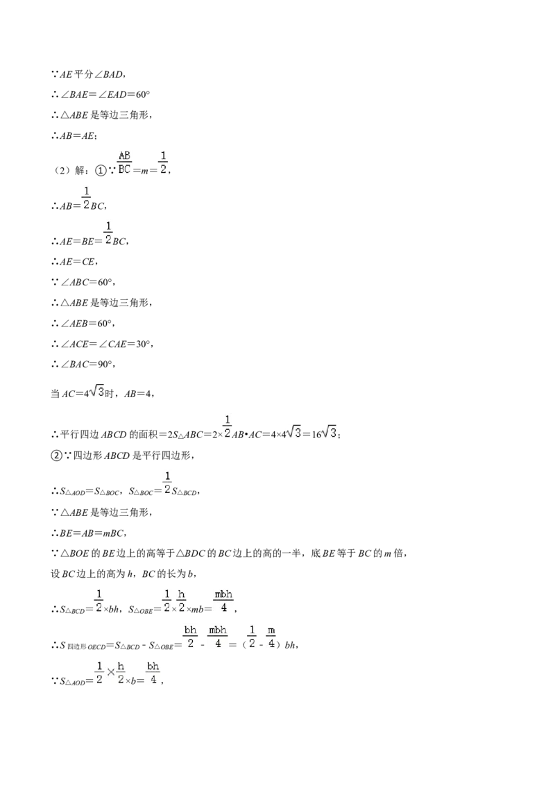 期中真题精选（易错60题专练）-八年级数学下学期（人教版）（教师版）_初中数学_八年级数学下册（人教版）_期中+期末