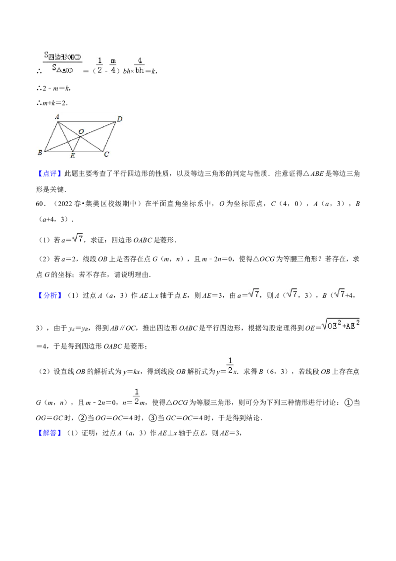 期中真题精选（易错60题专练）-八年级数学下学期（人教版）（教师版）_初中数学_八年级数学下册（人教版）_期中+期末