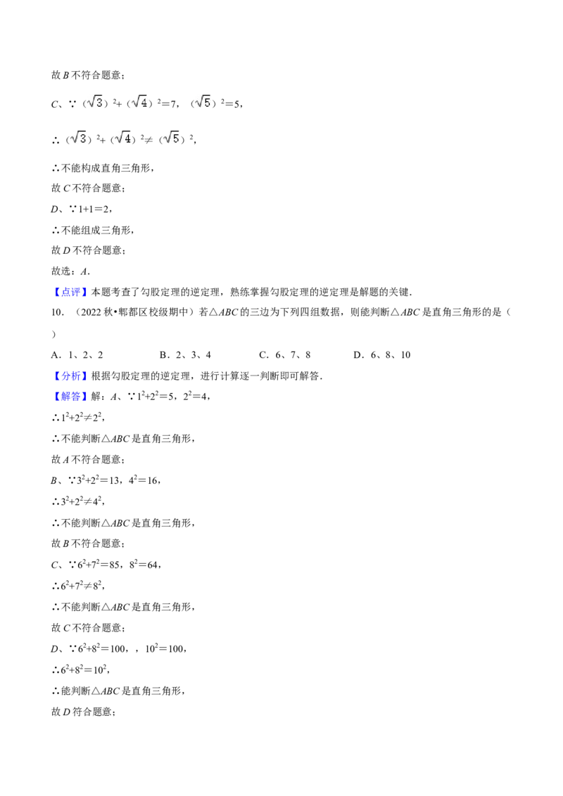 期中真题精选（易错60题专练）-八年级数学下学期（人教版）（教师版）_初中数学_八年级数学下册（人教版）_期中+期末