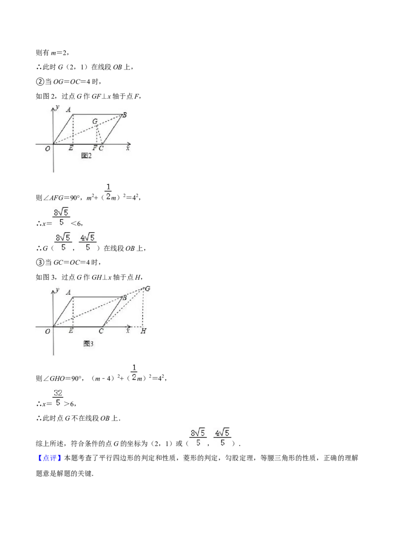 期中真题精选（易错60题专练）-八年级数学下学期（人教版）（教师版）_初中数学_八年级数学下册（人教版）_期中+期末