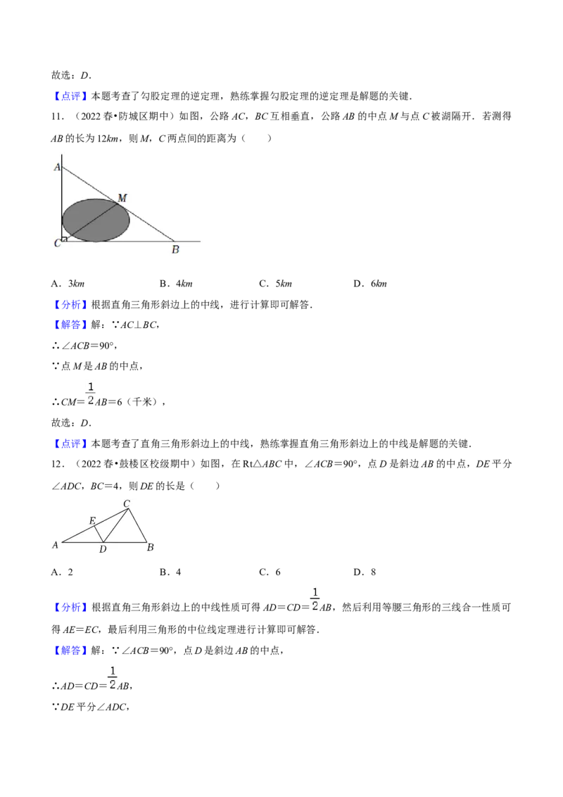 期中真题精选（易错60题专练）-八年级数学下学期（人教版）（教师版）_初中数学_八年级数学下册（人教版）_期中+期末