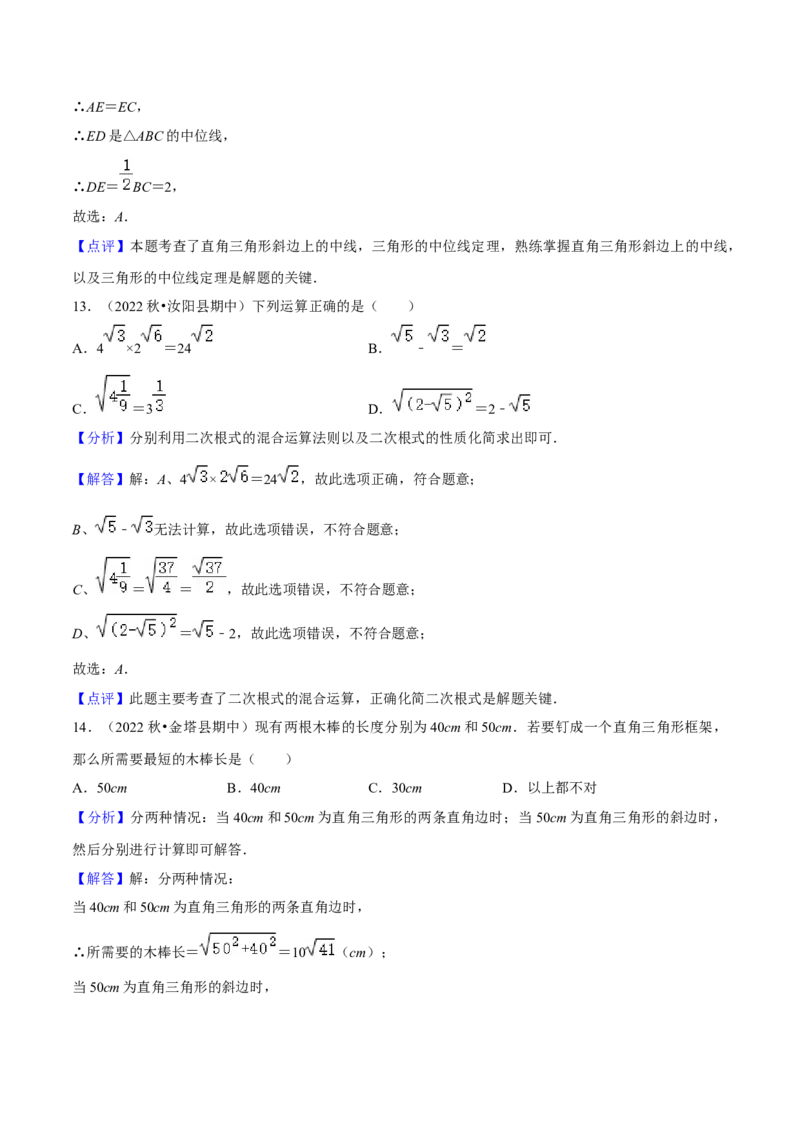 期中真题精选（易错60题专练）-八年级数学下学期（人教版）（教师版）_初中数学_八年级数学下册（人教版）_期中+期末