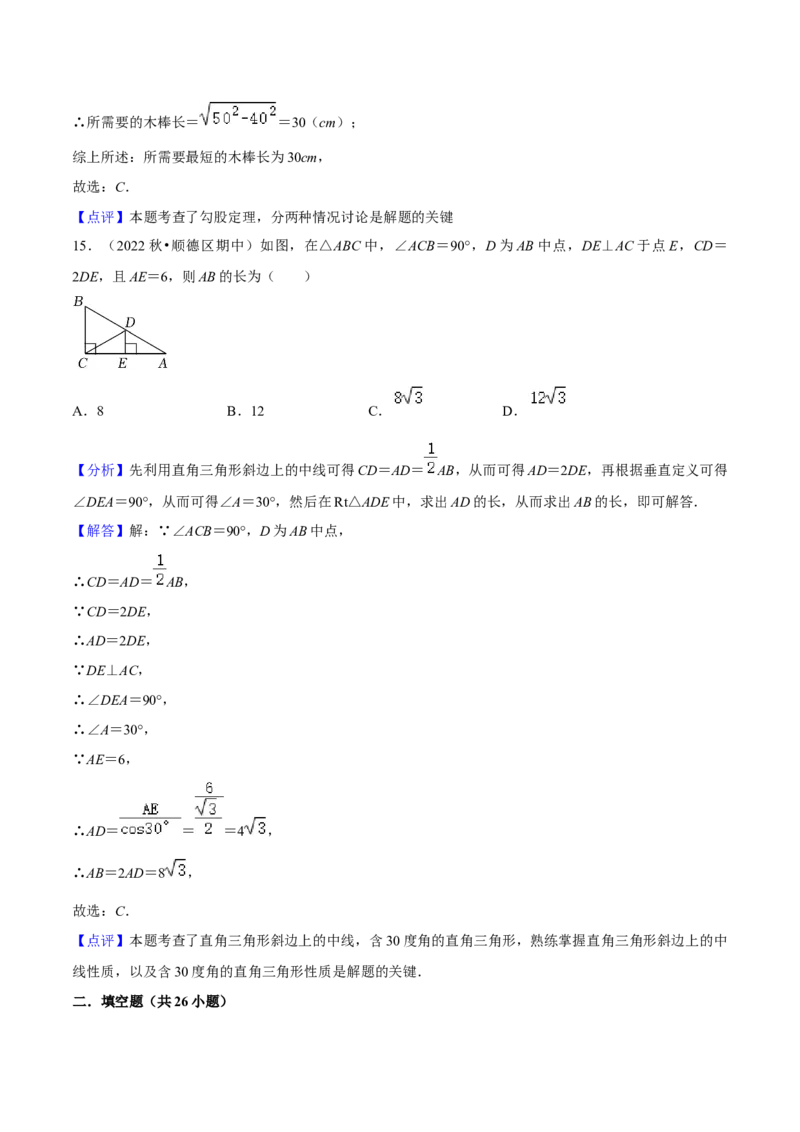 期中真题精选（易错60题专练）-八年级数学下学期（人教版）（教师版）_初中数学_八年级数学下册（人教版）_期中+期末