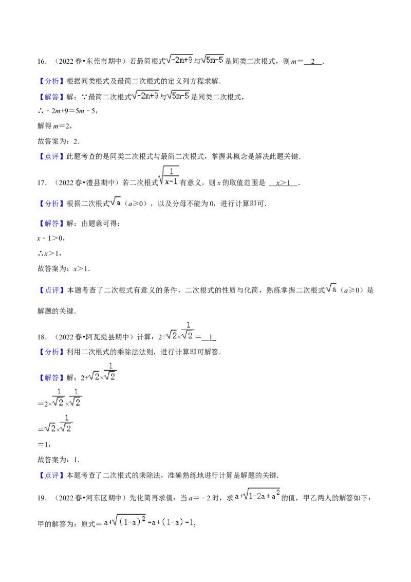 期中真题精选（易错60题专练）-八年级数学下学期（人教版）（教师版）_初中数学_八年级数学下册（人教版）_期中+期末