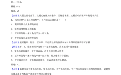 期中真题精选（易错60题专练）-八年级数学下学期（人教版）（教师版）_初中数学_八年级数学下册（人教版）_期中+期末